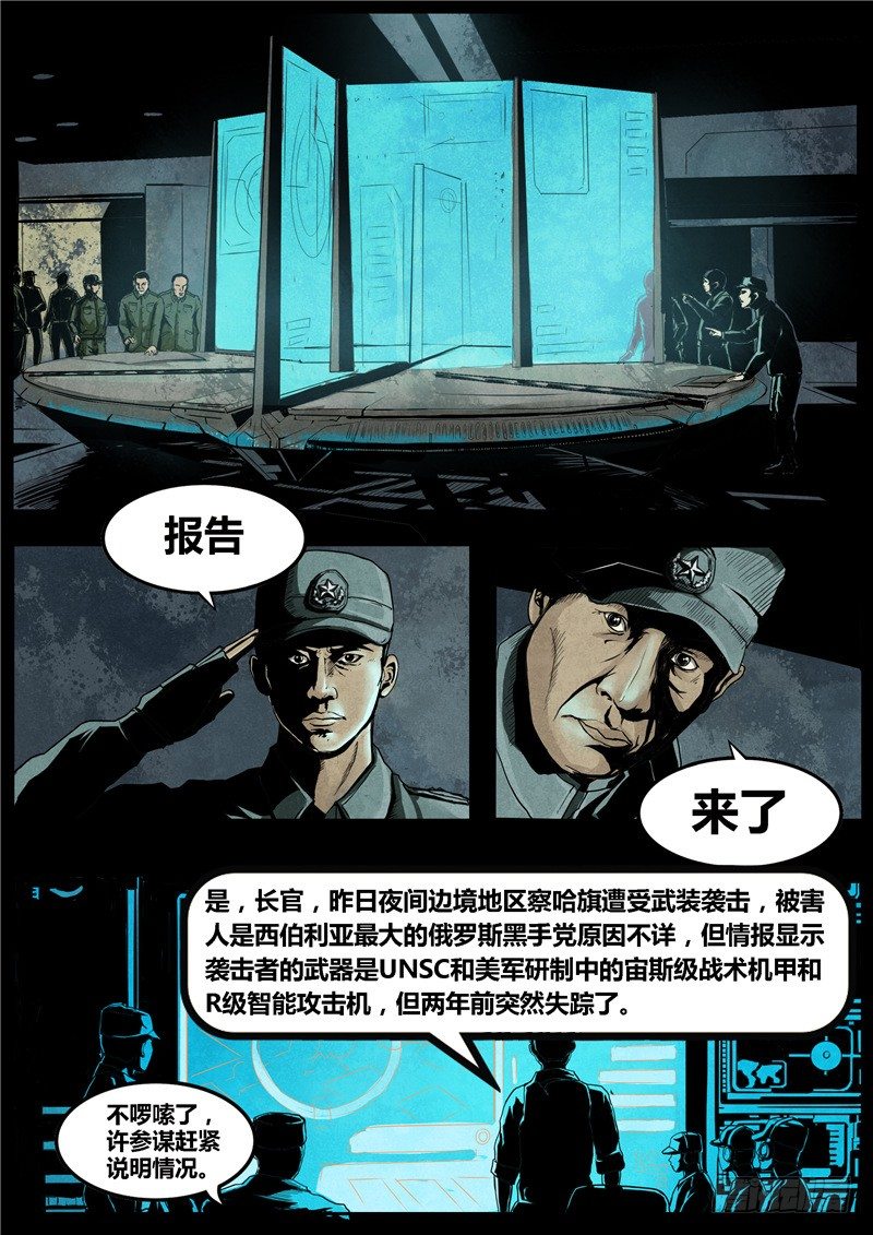 ☕暗源 第二季血色之刃07话 第5页