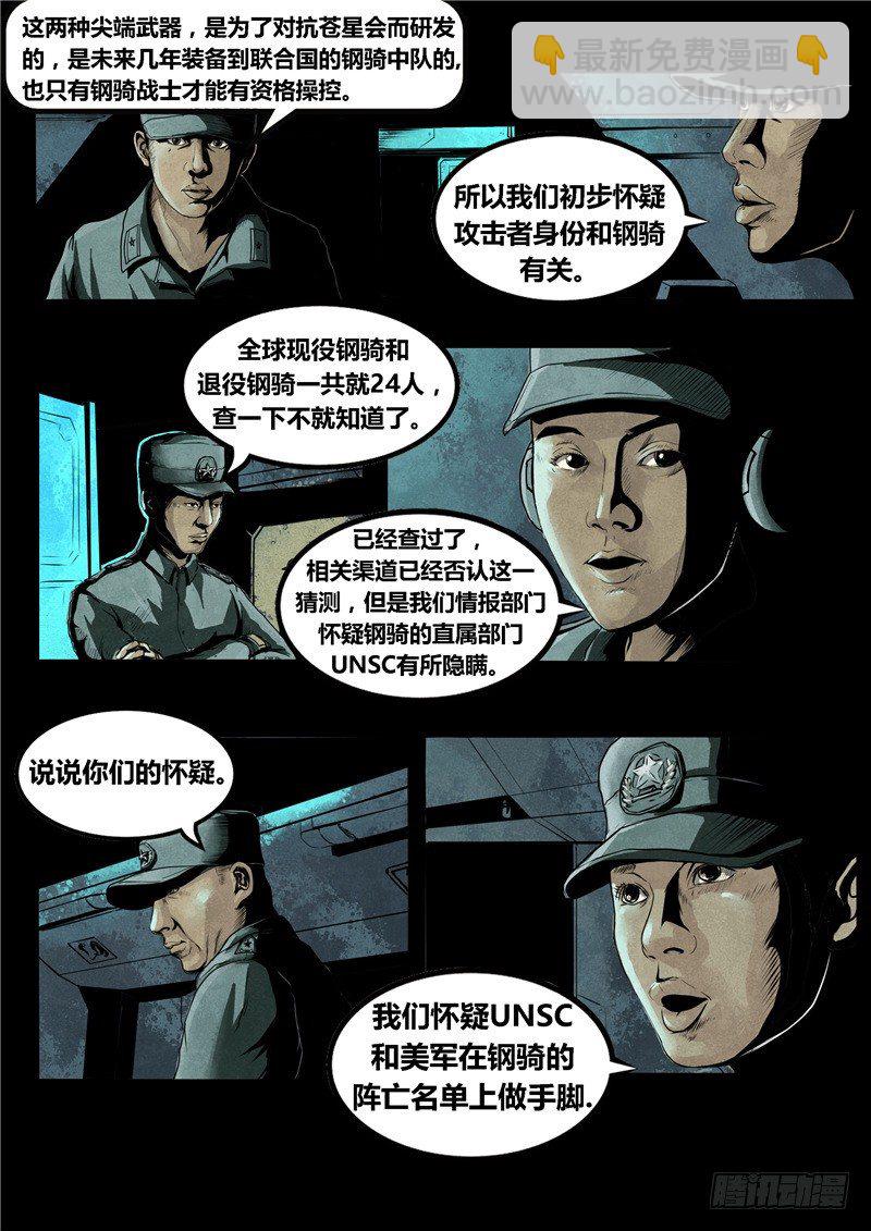☕暗源 第二季血色之刃07话 第6页