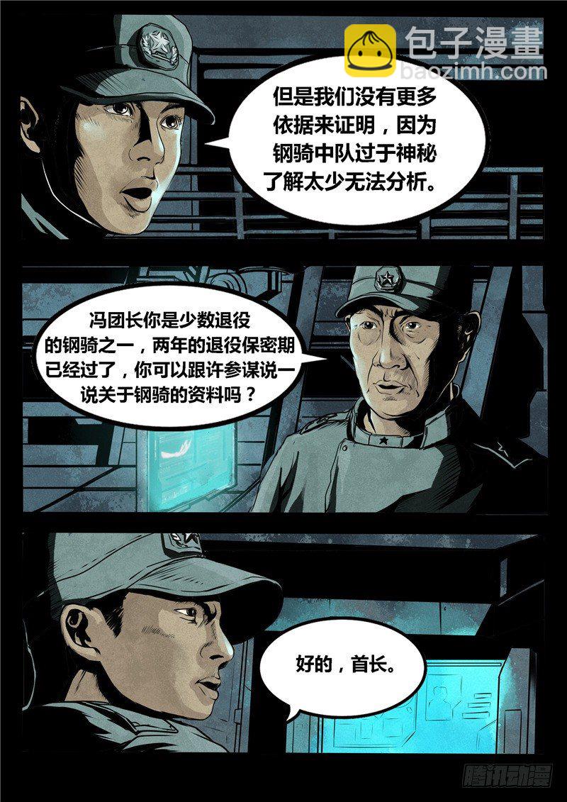 ☕暗源 第二季血色之刃07话 第7页