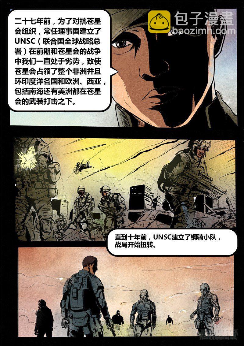 ☕暗源 第二季血色之刃07话 第8页
