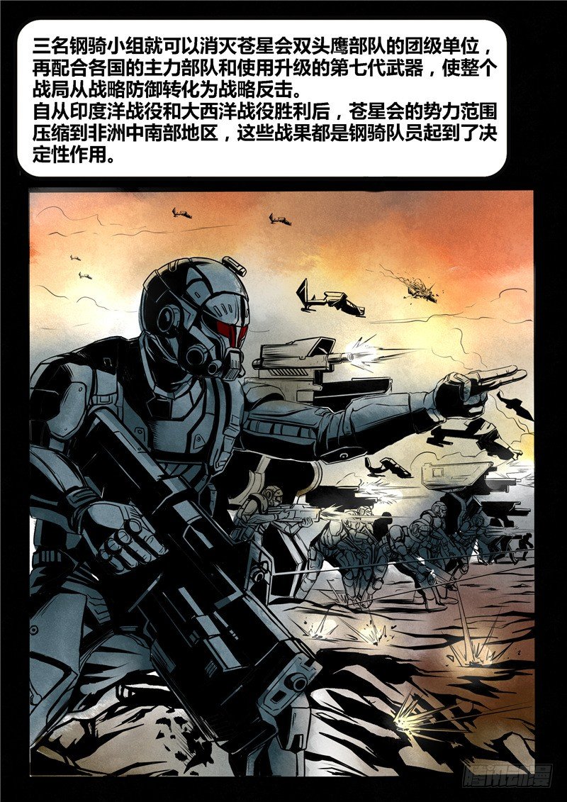 ☕暗源 第二季血色之刃07话 第9页