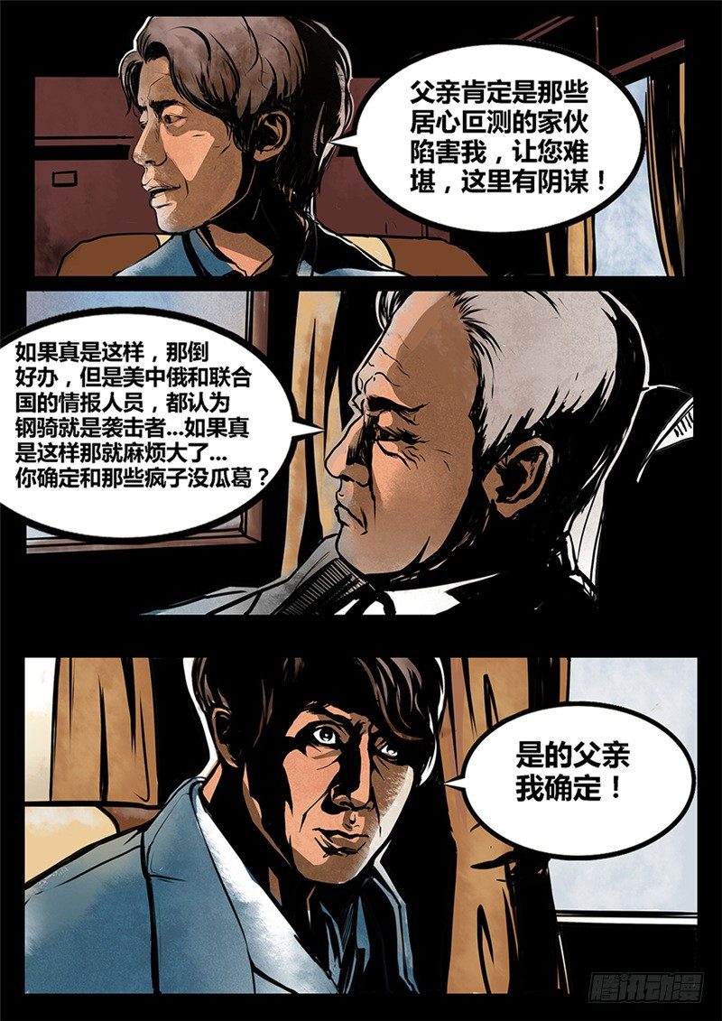 ☕暗源 第二季血色之刃09话 第10页