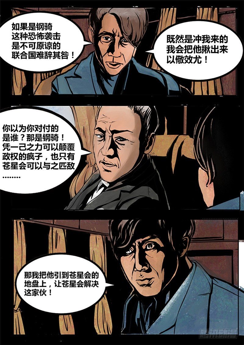 ☕暗源 第二季血色之刃09话 第11页