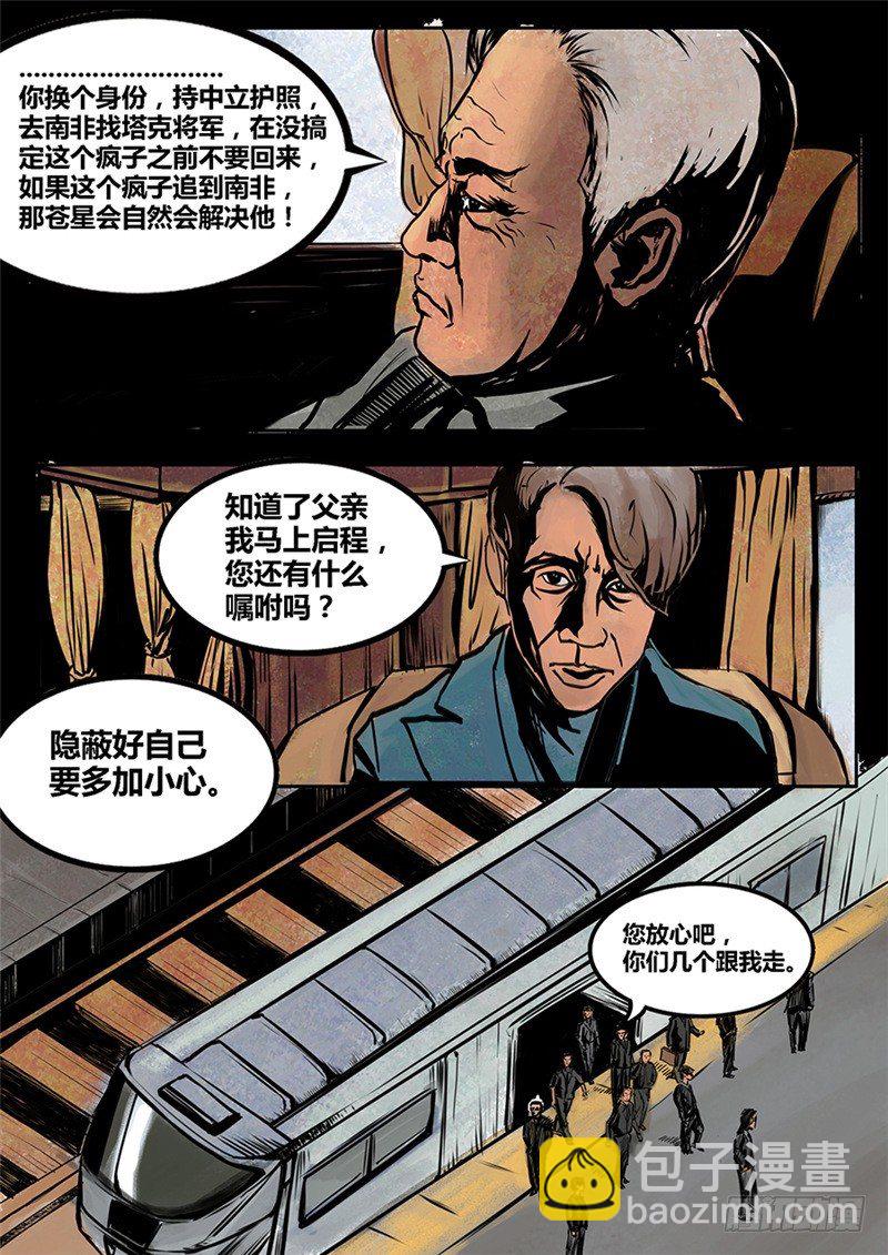 ☕暗源 第二季血色之刃09话 第12页