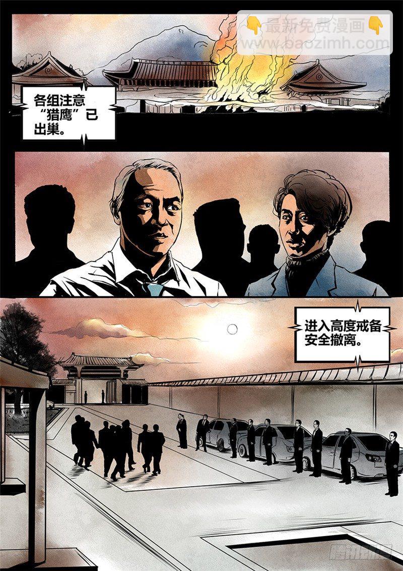☕暗源 第二季血色之刃09话 第2页