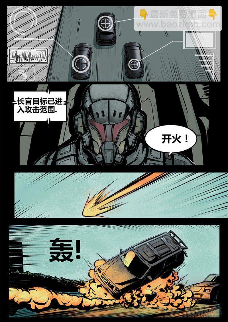 ☕暗源 第二季血色之刃09话 第3页