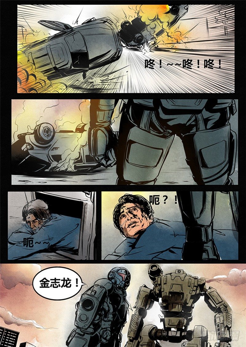 ☕暗源 第二季血色之刃09话 第4页