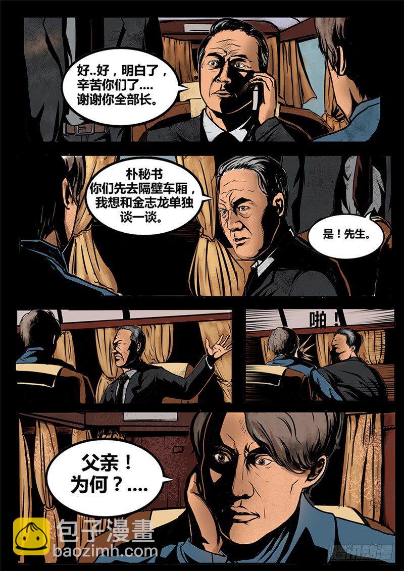 ☕暗源 第二季血色之刃09话 第8页