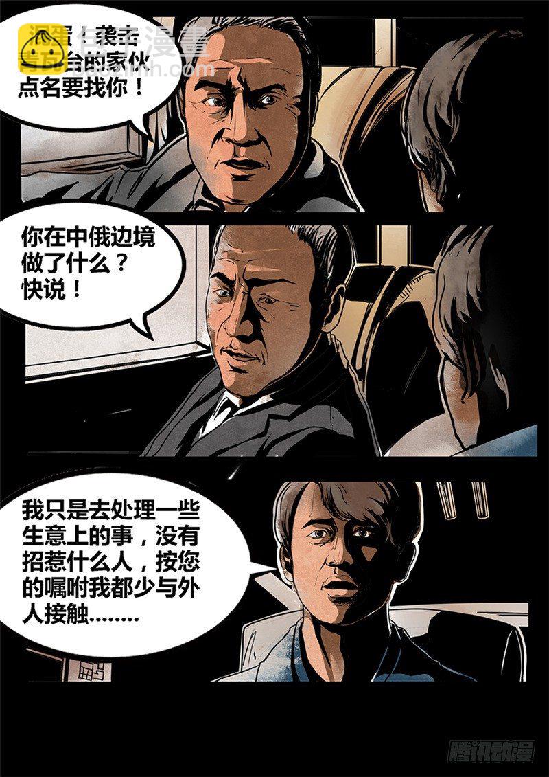 ☕暗源 第二季血色之刃09话 第9页
