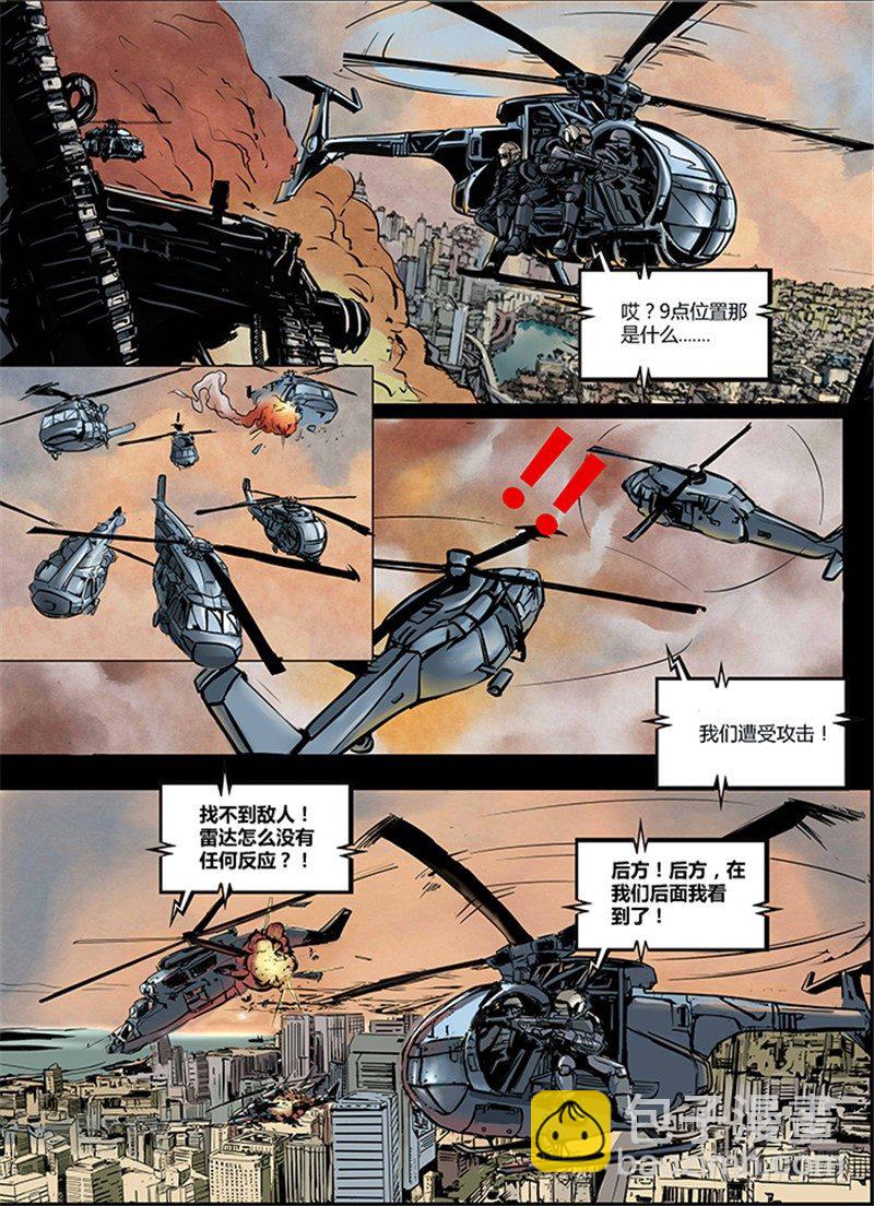 ☕暗源 第一季强制改变03话 第11页