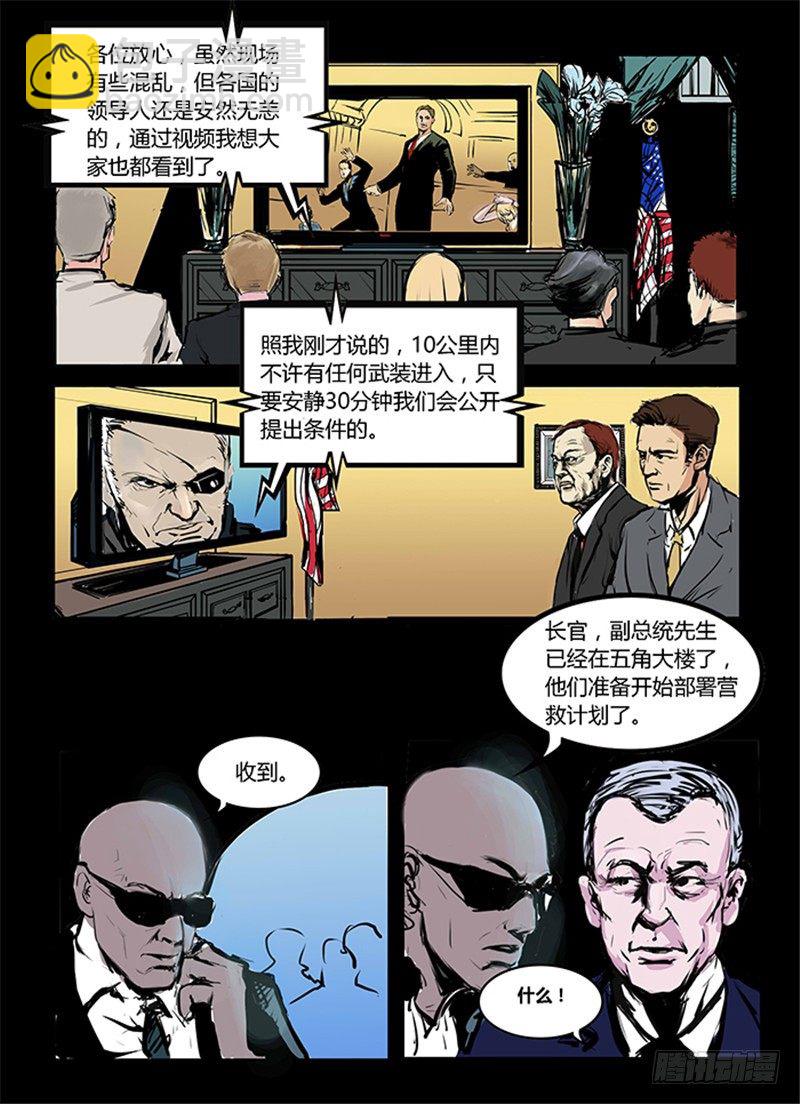 ☕暗源 第一季强制改变03话 第3页