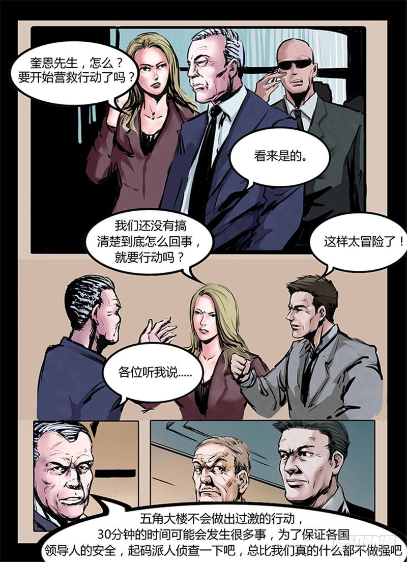 ☕暗源 第一季强制改变03话 第4页