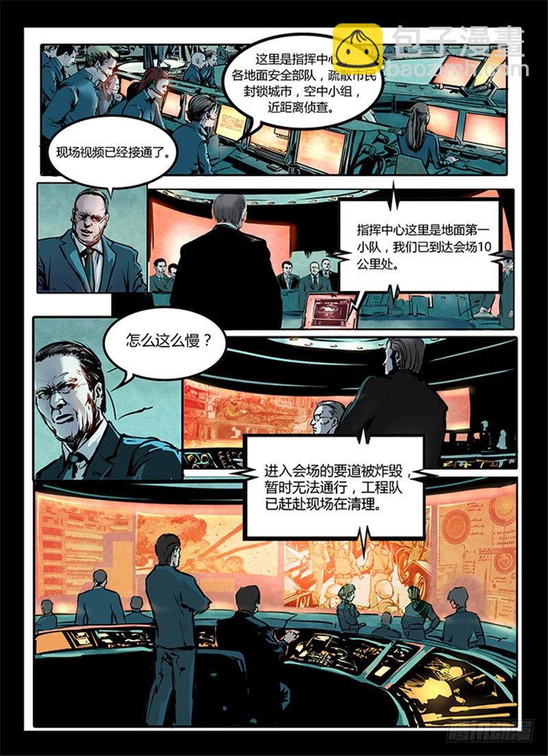 ☕暗源 第一季强制改变03话 第9页