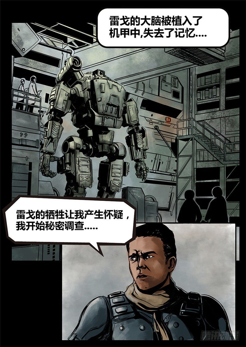 ☕暗源 第二季血色之刃11话 第10页