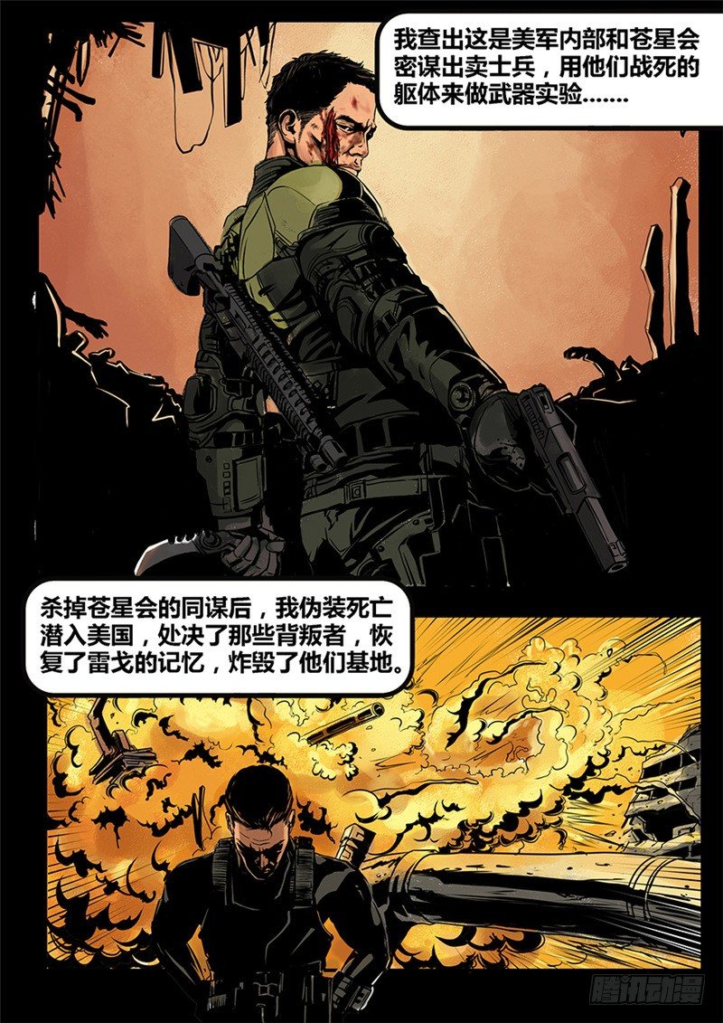 ☕暗源 第二季血色之刃11话 第11页
