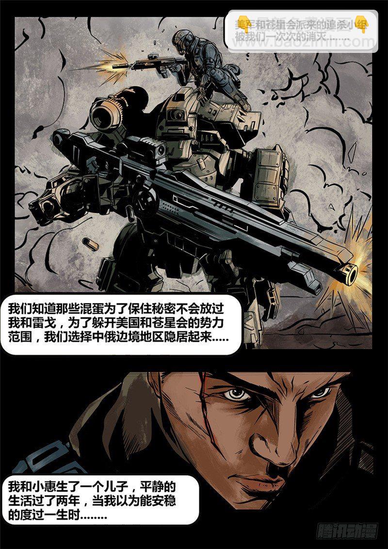 ☕暗源 第二季血色之刃11话 第12页