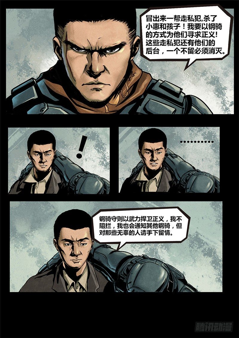 ☕暗源 第二季血色之刃11话 第13页