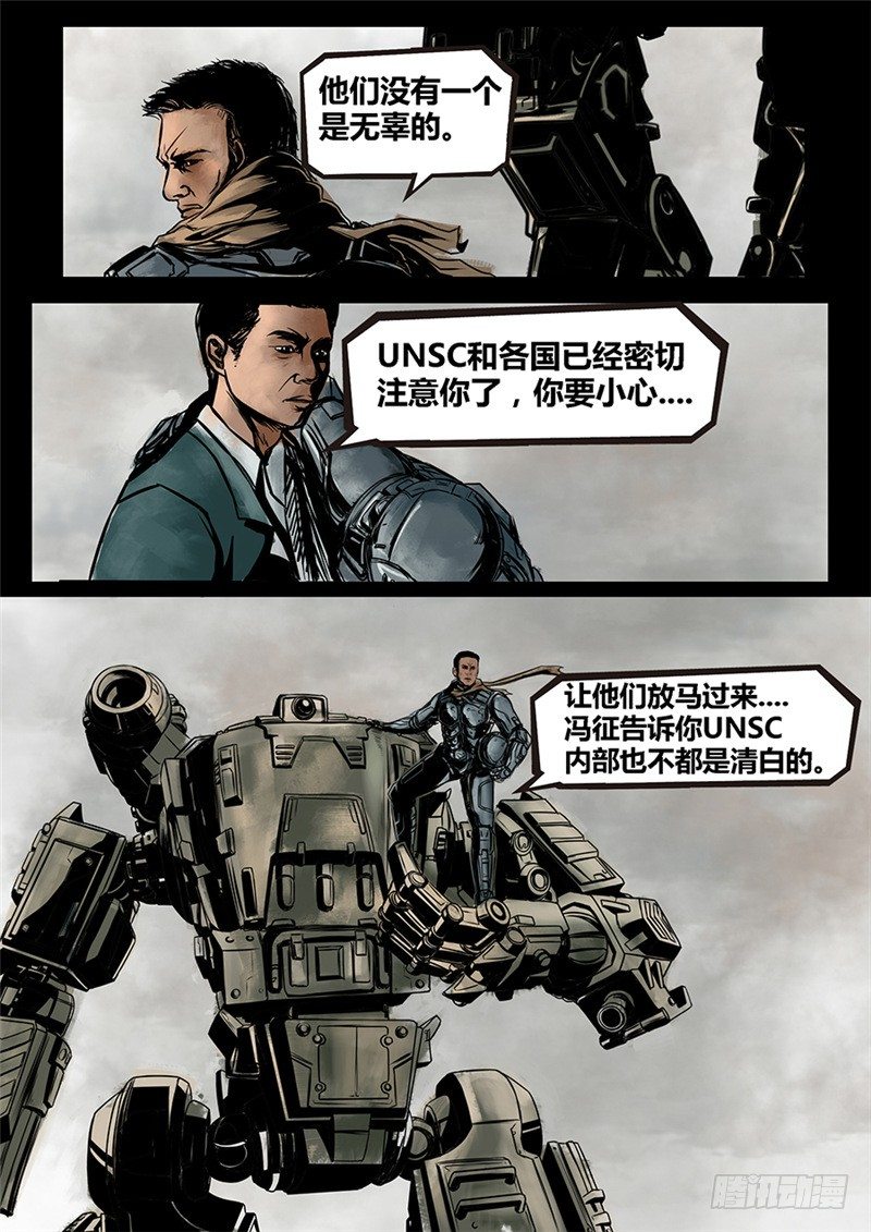 ☕暗源 第二季血色之刃11话 第14页