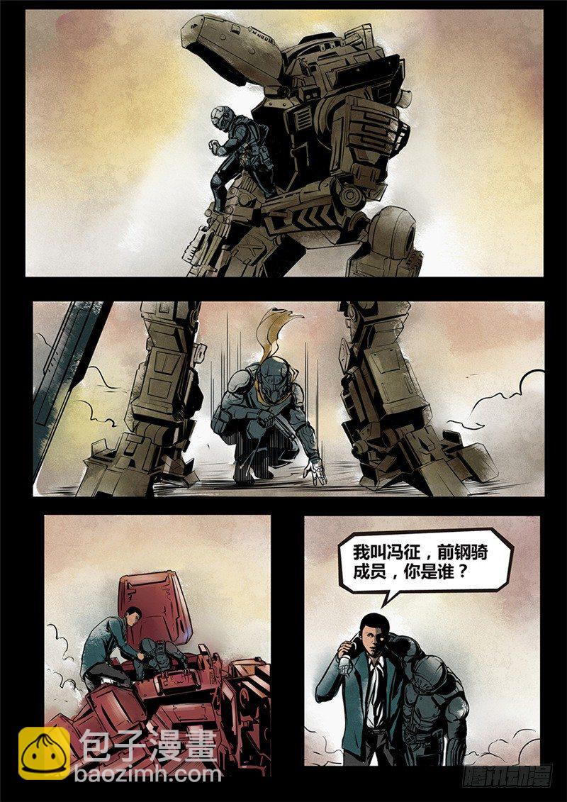 ☕暗源 第二季血色之刃11话 第2页