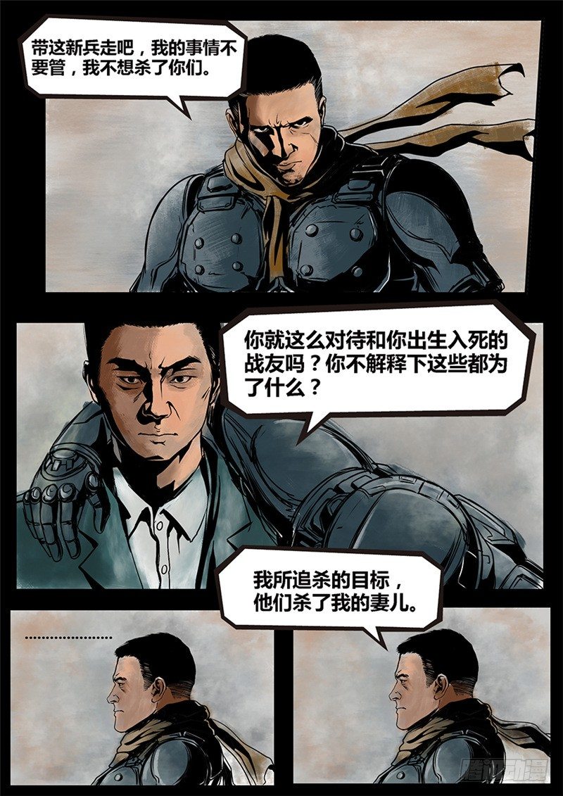 ☕暗源 第二季血色之刃11话 第5页