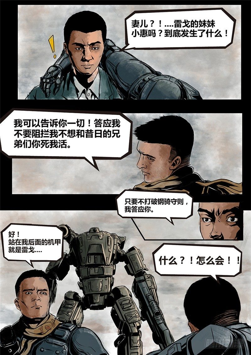 ☕暗源 第二季血色之刃11话 第6页