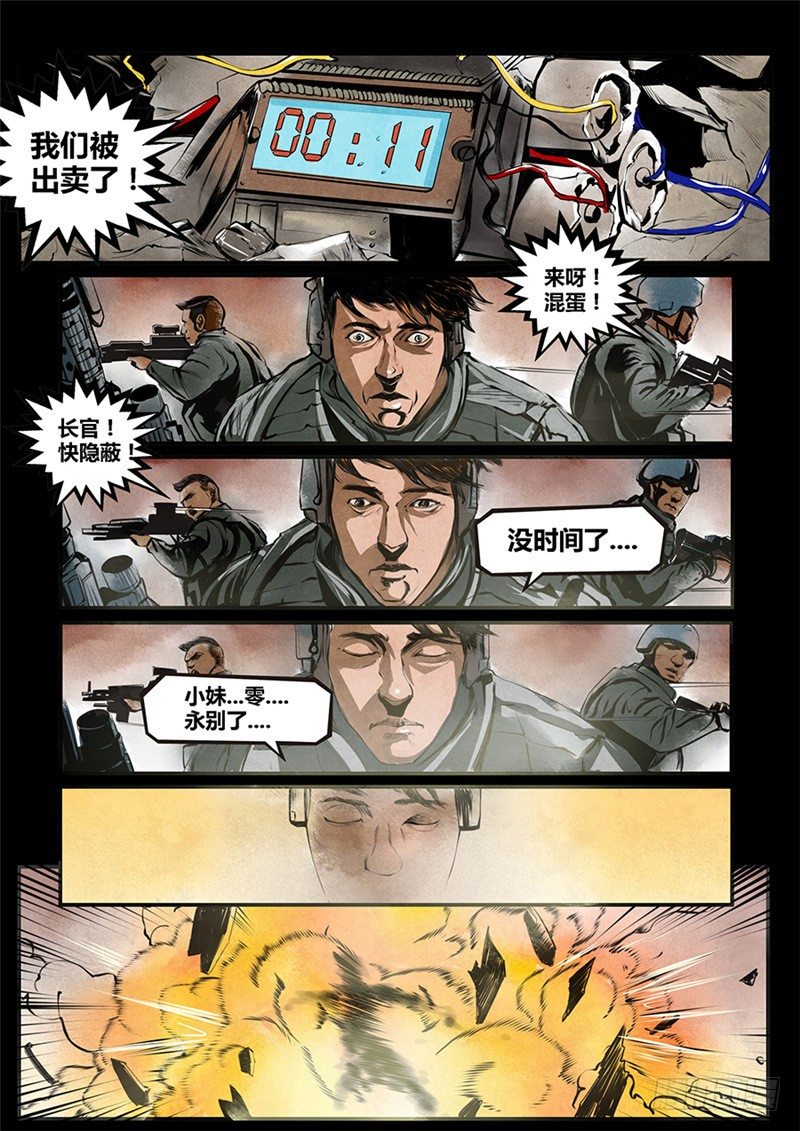 ☕暗源 第二季血色之刃11话 第8页