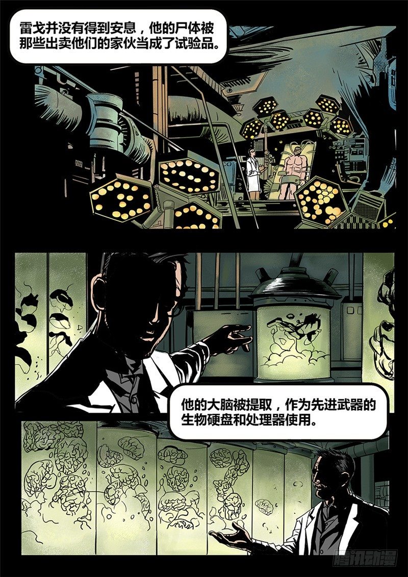 ☕暗源 第二季血色之刃11话 第9页