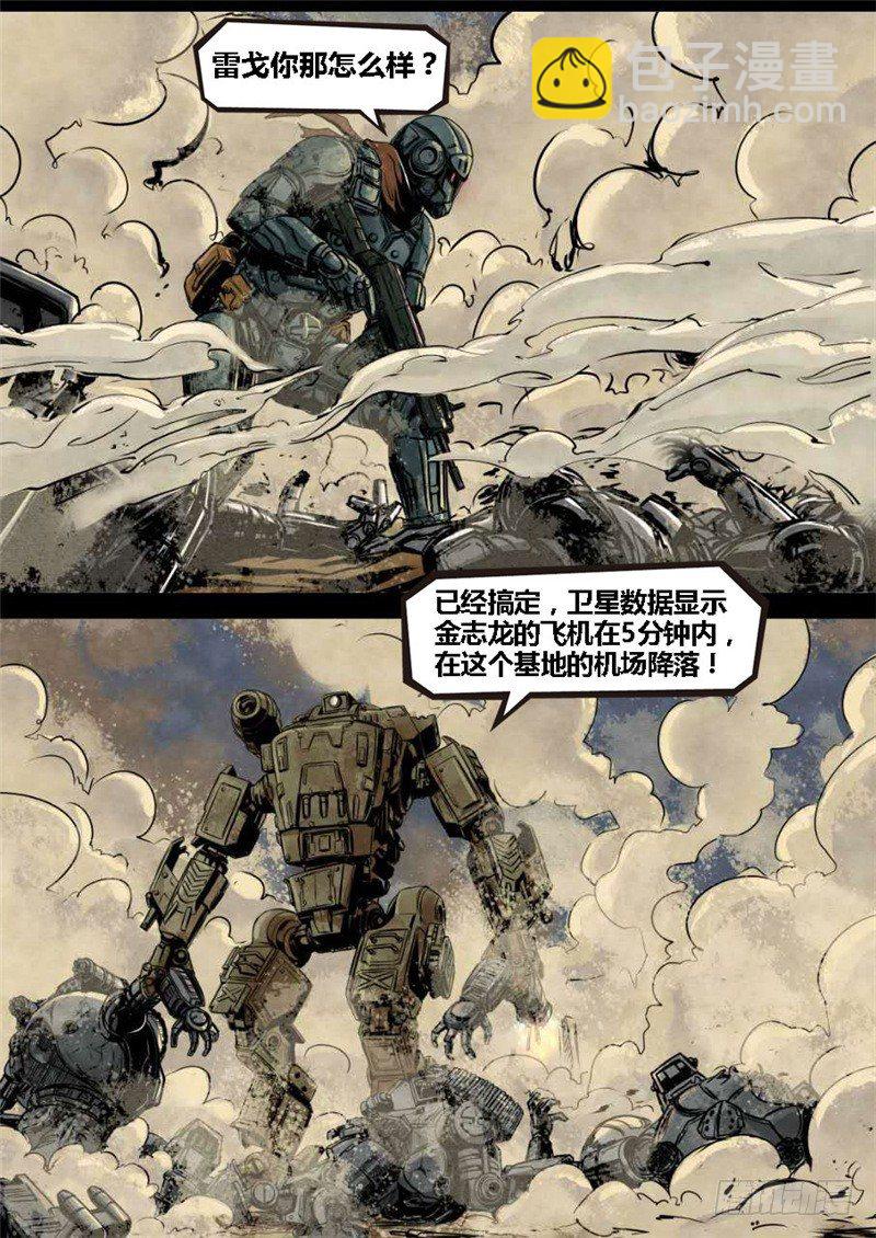 ☕暗源 第二季血色之刃13话 第10页