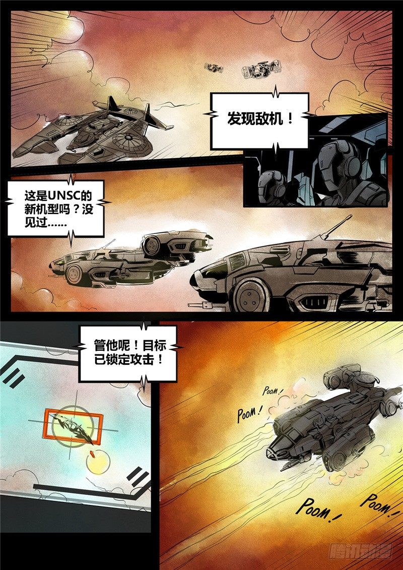 ☕暗源 第二季血色之刃13话 第2页