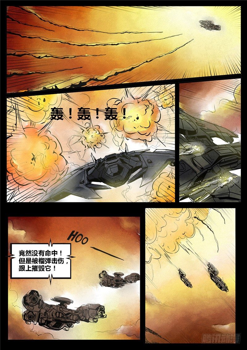 ☕暗源 第二季血色之刃13话 第3页