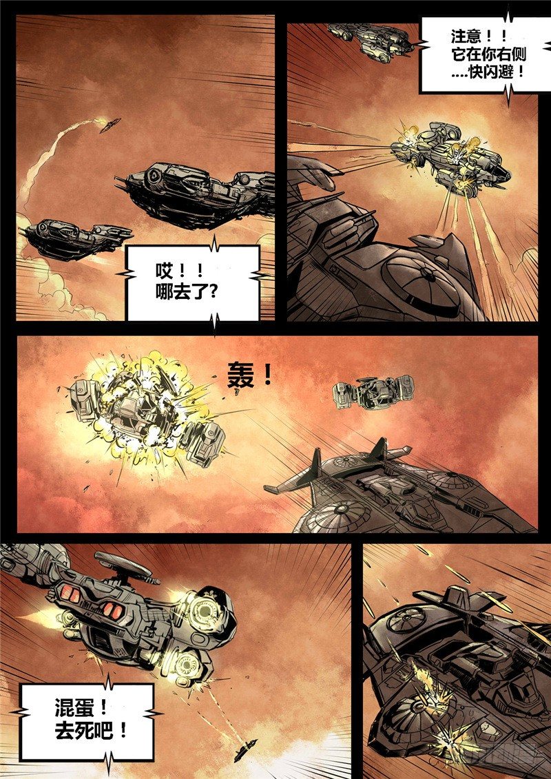 ☕暗源 第二季血色之刃13话 第4页