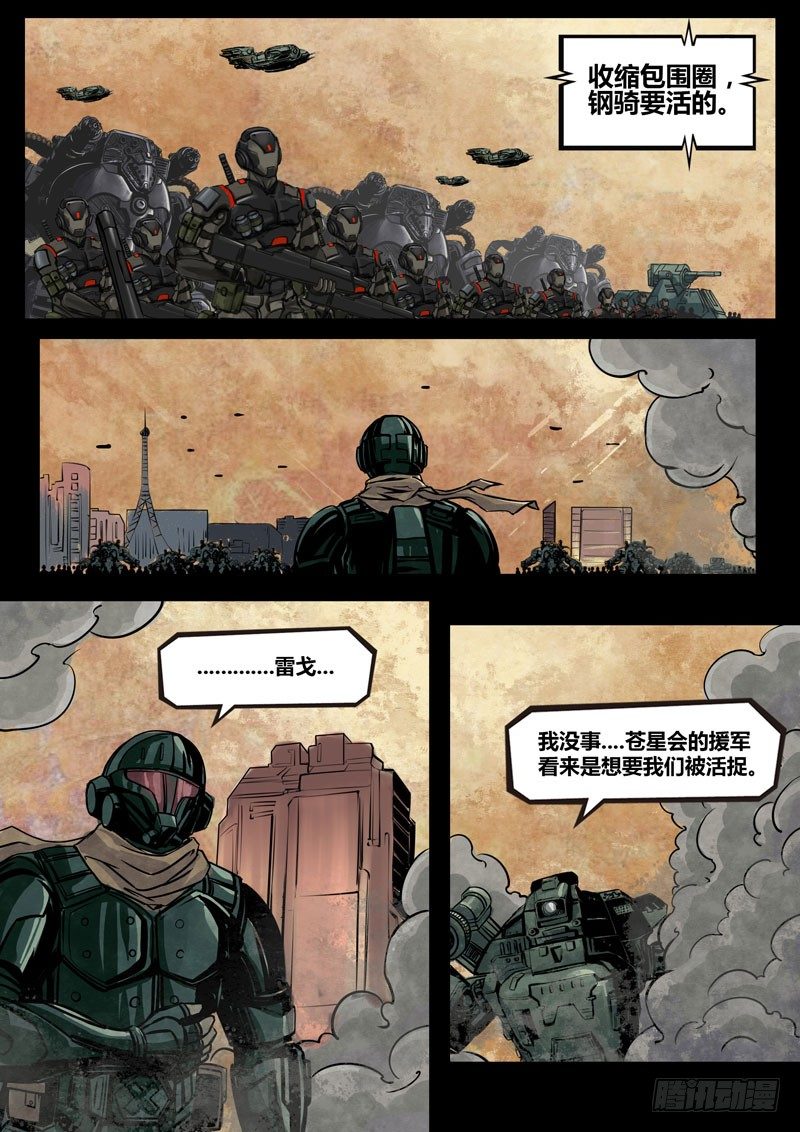 ☕暗源 第二季血色之刃15话 第10页