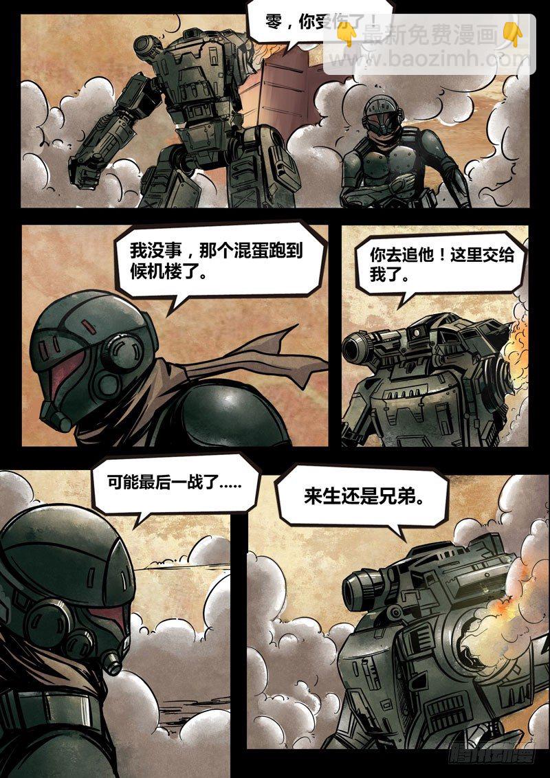 ☕暗源 第二季血色之刃15话 第11页