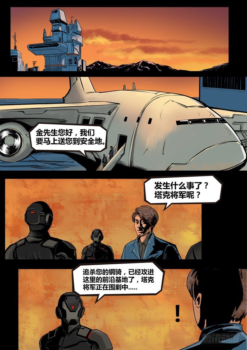 ☕暗源 第二季血色之刃15话 第2页