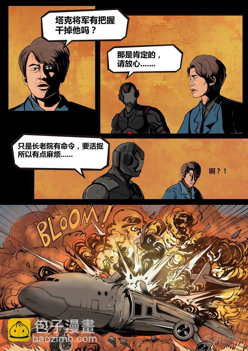 ☕暗源 第二季血色之刃15话 第3页