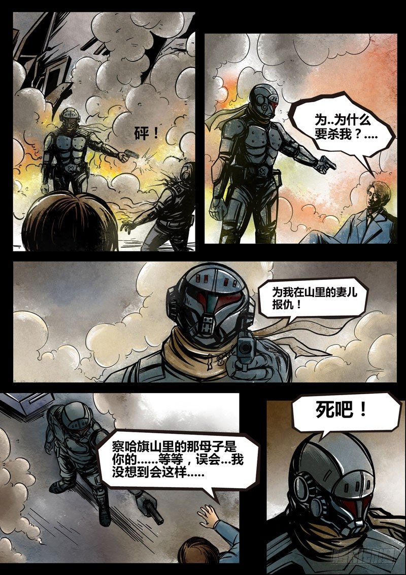 ☕暗源 第二季血色之刃15话 第6页