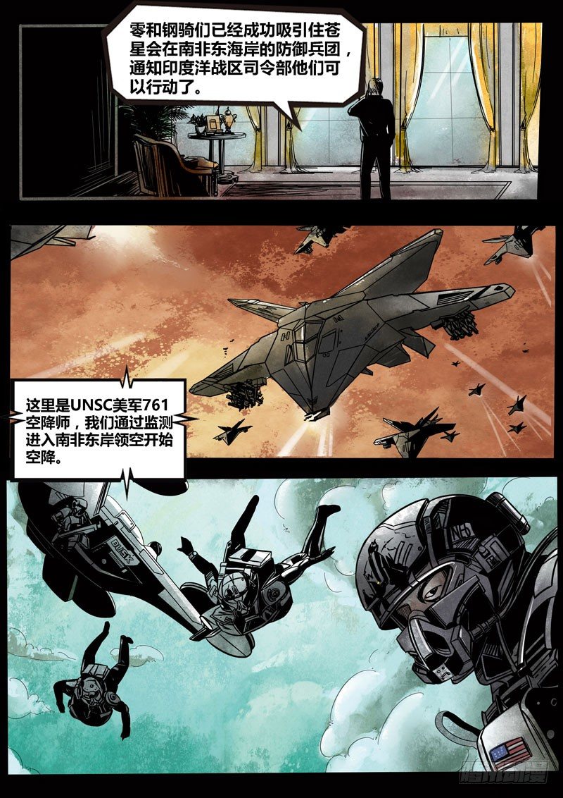 ☕暗源 第二季血色之刃17话 第10页