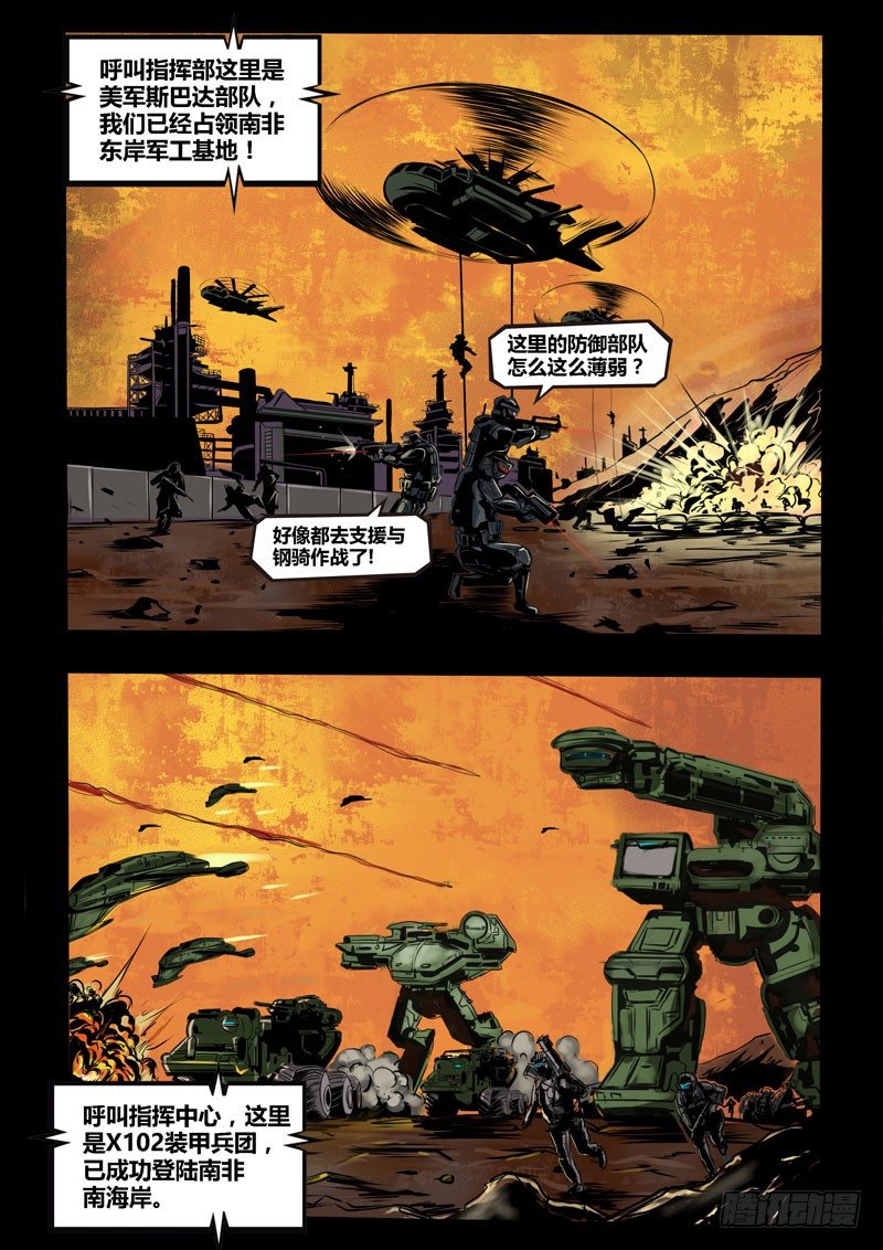 ☕暗源 第二季血色之刃17话 第11页