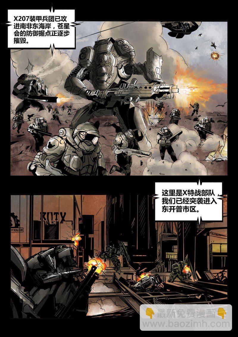 ☕暗源 第二季血色之刃17话 第12页
