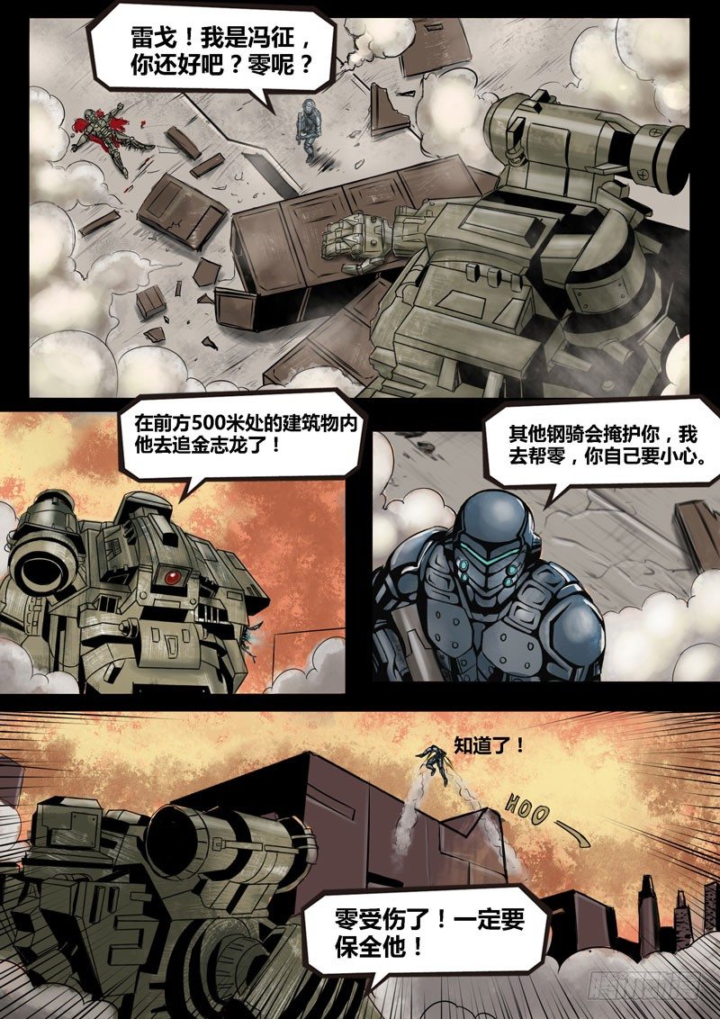 ☕暗源 第二季血色之刃17话 第5页