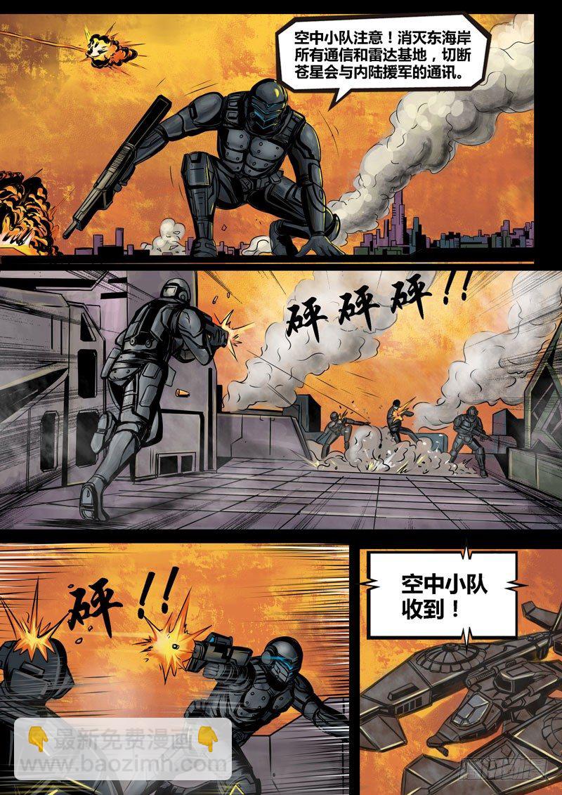 ☕暗源 第二季血色之刃17话 第6页