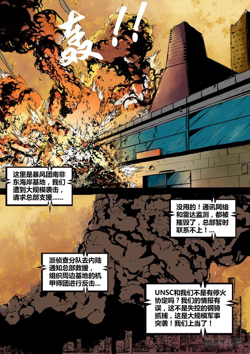 ☕暗源 第二季血色之刃17话 第7页