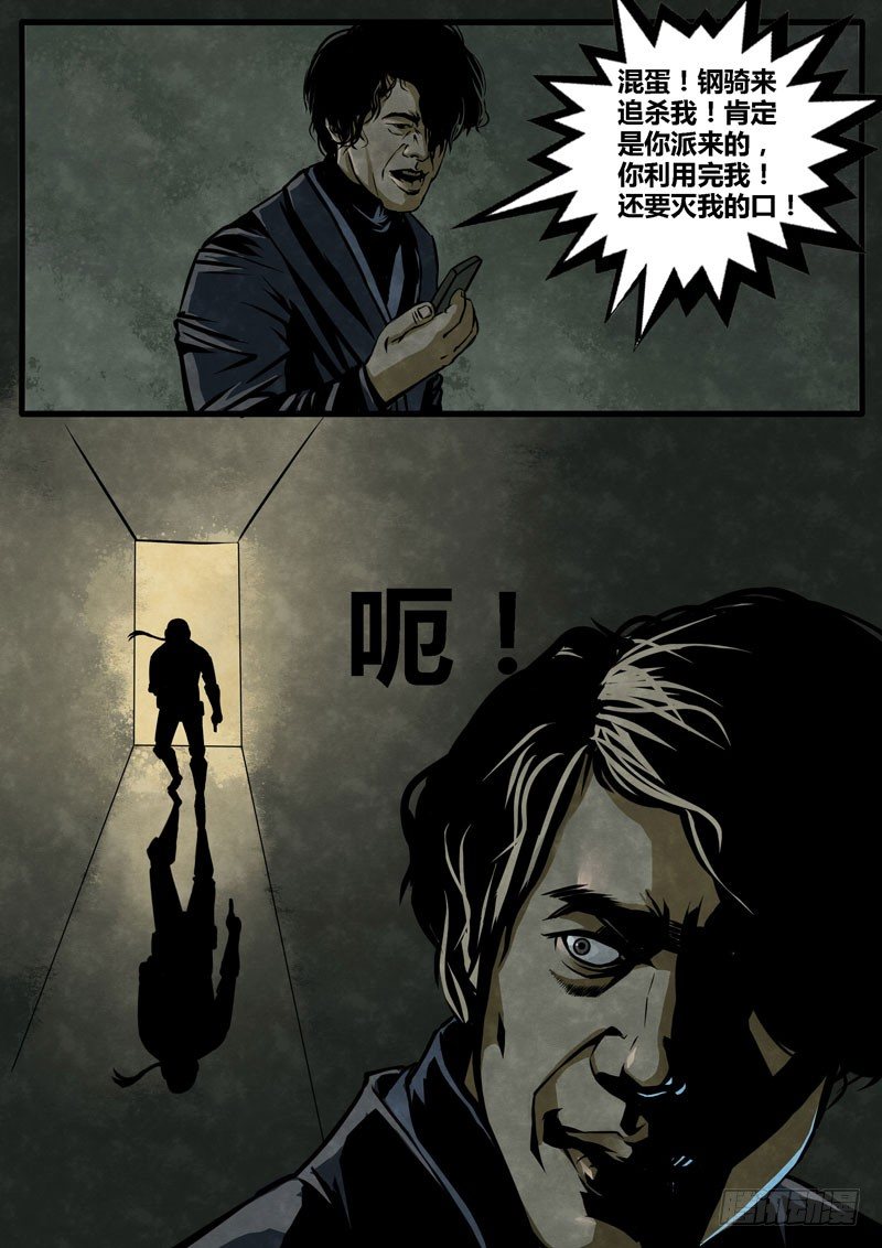 ☕暗源 第二季血色之刃17话 第9页