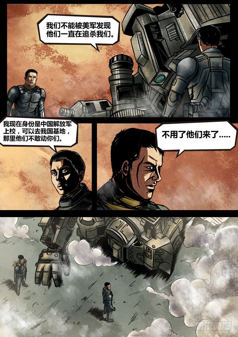 ☕暗源 第二季血色之刃19话 第10页
