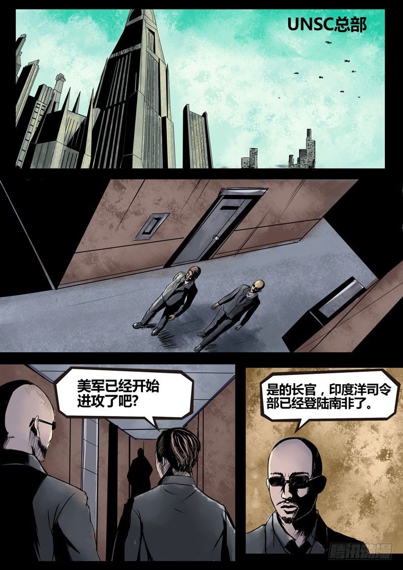 ☕暗源 第二季血色之刃19话 第3页