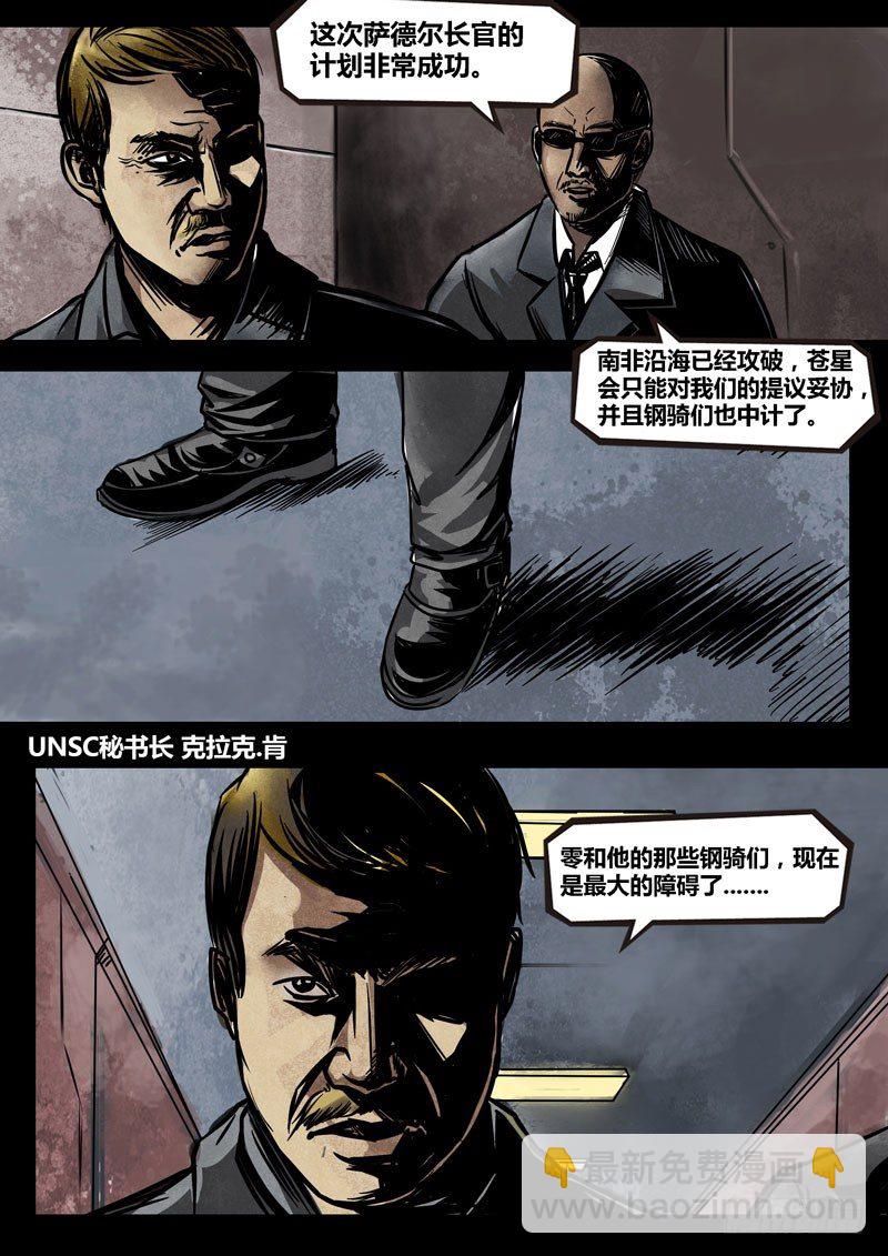 ☕暗源 第二季血色之刃19话 第4页