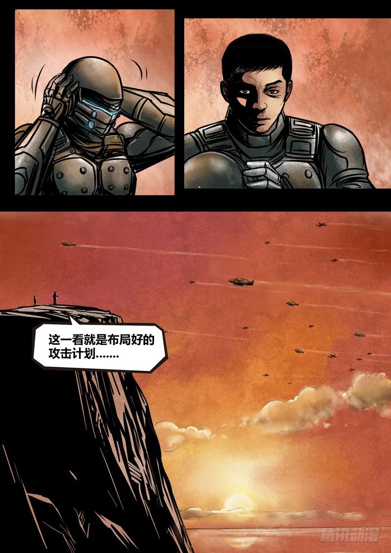 ☕暗源 第二季血色之刃19话 第7页