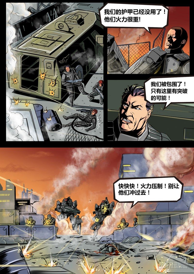 ☕暗源 第二季血色之刃21话 第14页