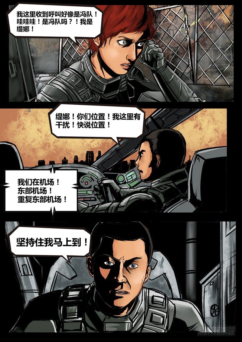 ☕暗源 第二季血色之刃21话 第15页