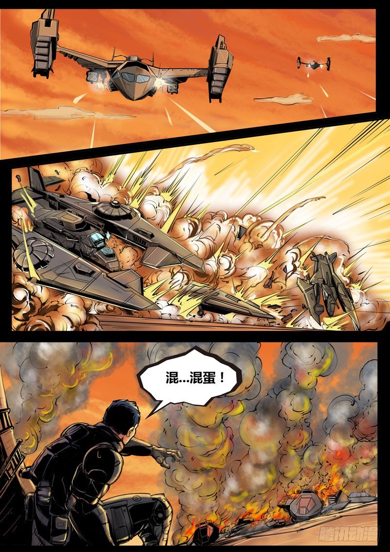☕暗源 第二季血色之刃21话 第3页